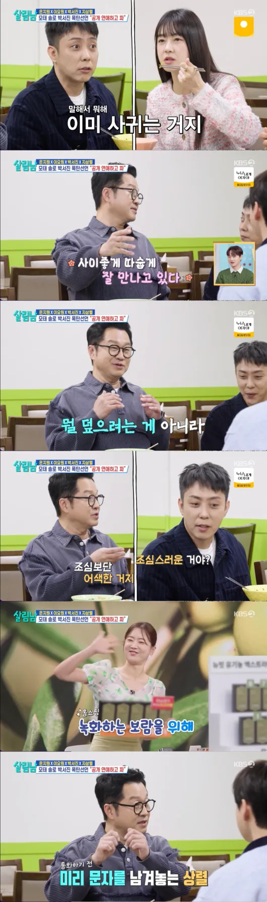 개그맨 지상렬이 쇼호스트 신보람과의 열애를 인정했다. KBS 2TV ‘살림하는 남자들 시즌2’ 캡처