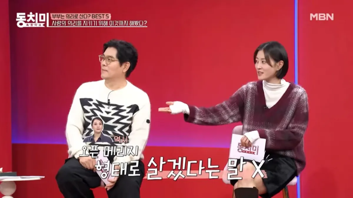 MBN 예능 프로그램 ‘속풀이쇼 동치미’.