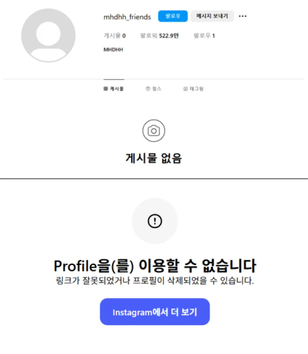 그룹 뉴진스가 소속사 어도어와 전속계약 해지를 선언한 이후 사용하던 ‘NJZ’ 소셜미디어(SNS) 계정(위)을 정리한 것으로 나타났다. 현재 계정은 삭제 혹은 비활성화 상태가 됐다. 인스타그램