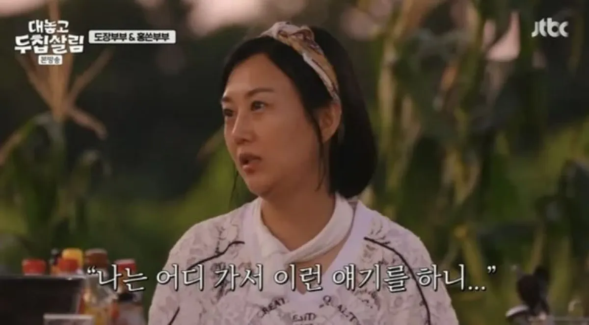 장윤정. JTBC ‘대놓고 두집살림’ 캡처