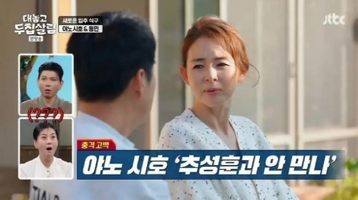 전 이종격투기 선수 추성훈의 아내 야노 시호가 남편과 연락을 하지 않고 지낸다며 ‘쿨한 부부’ 사이를 언급해 눈길을 끈다. JTBC ‘대놓고 두집살림’ 캡처