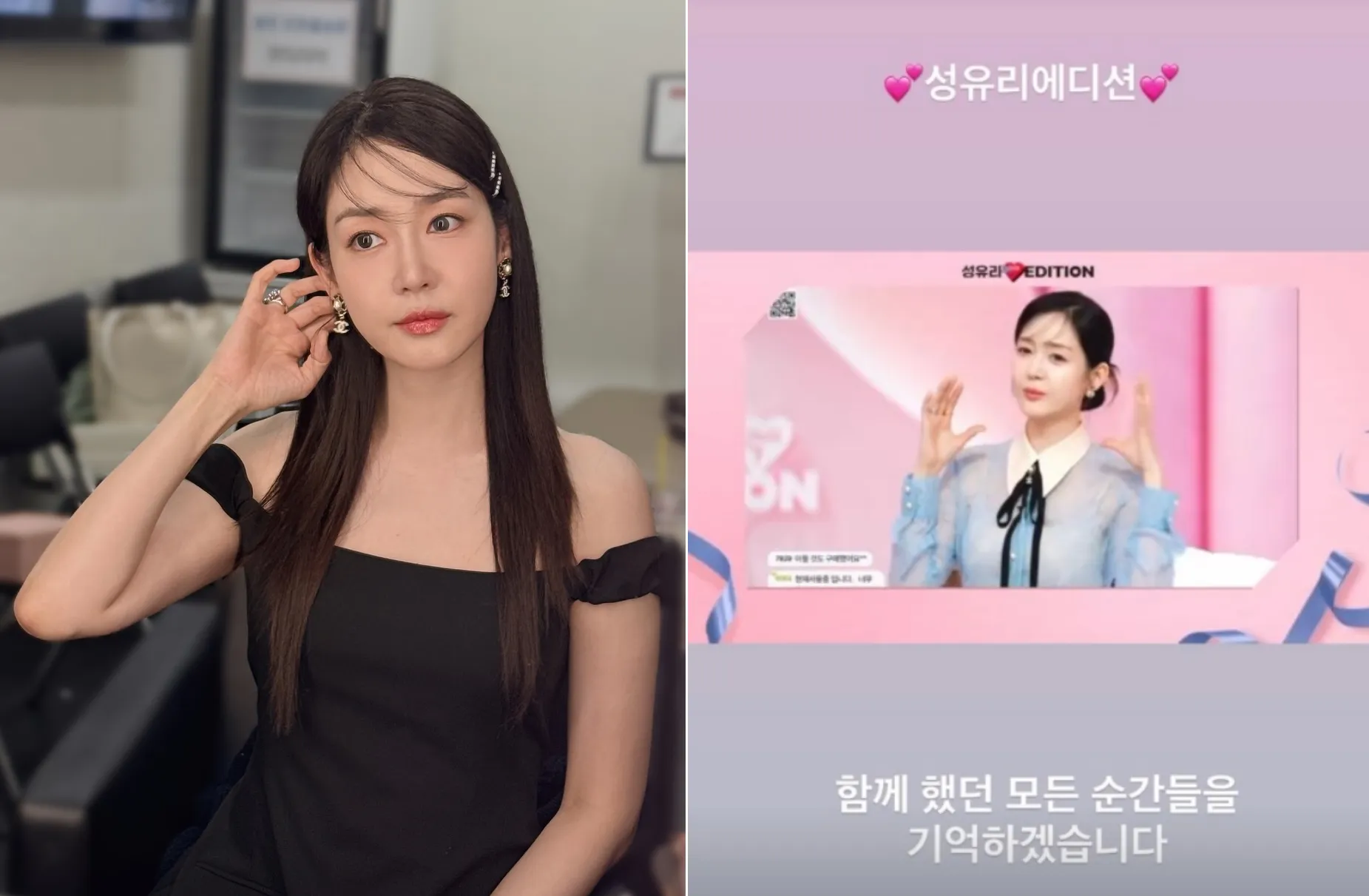 성유리 인스타그램 캡처