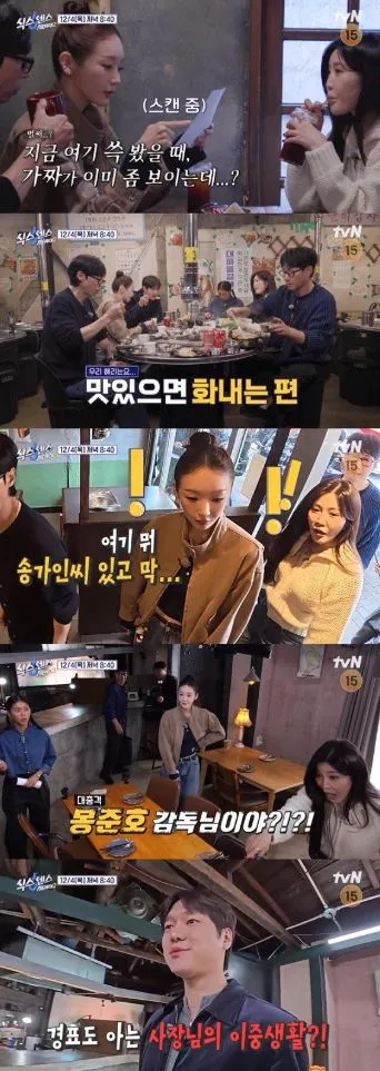 사진 = tvN ‘식스센스’ 화면 캡처