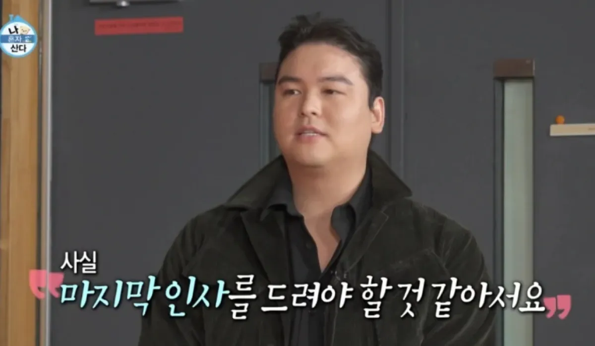 MBC 예능 프로그램 ‘나 혼자 산다’ 방송화면 캡처