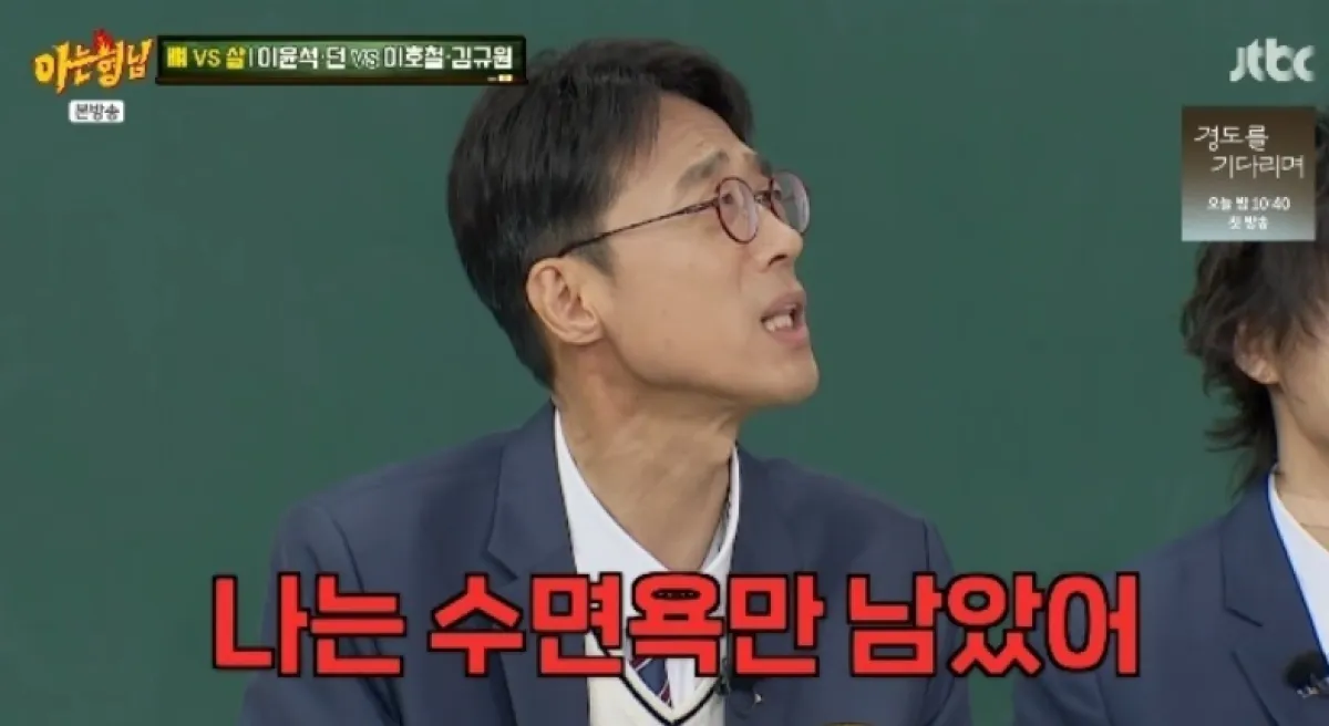 JTBC 예능 프로그램 ‘아는 형님’ 방송화면 캡처