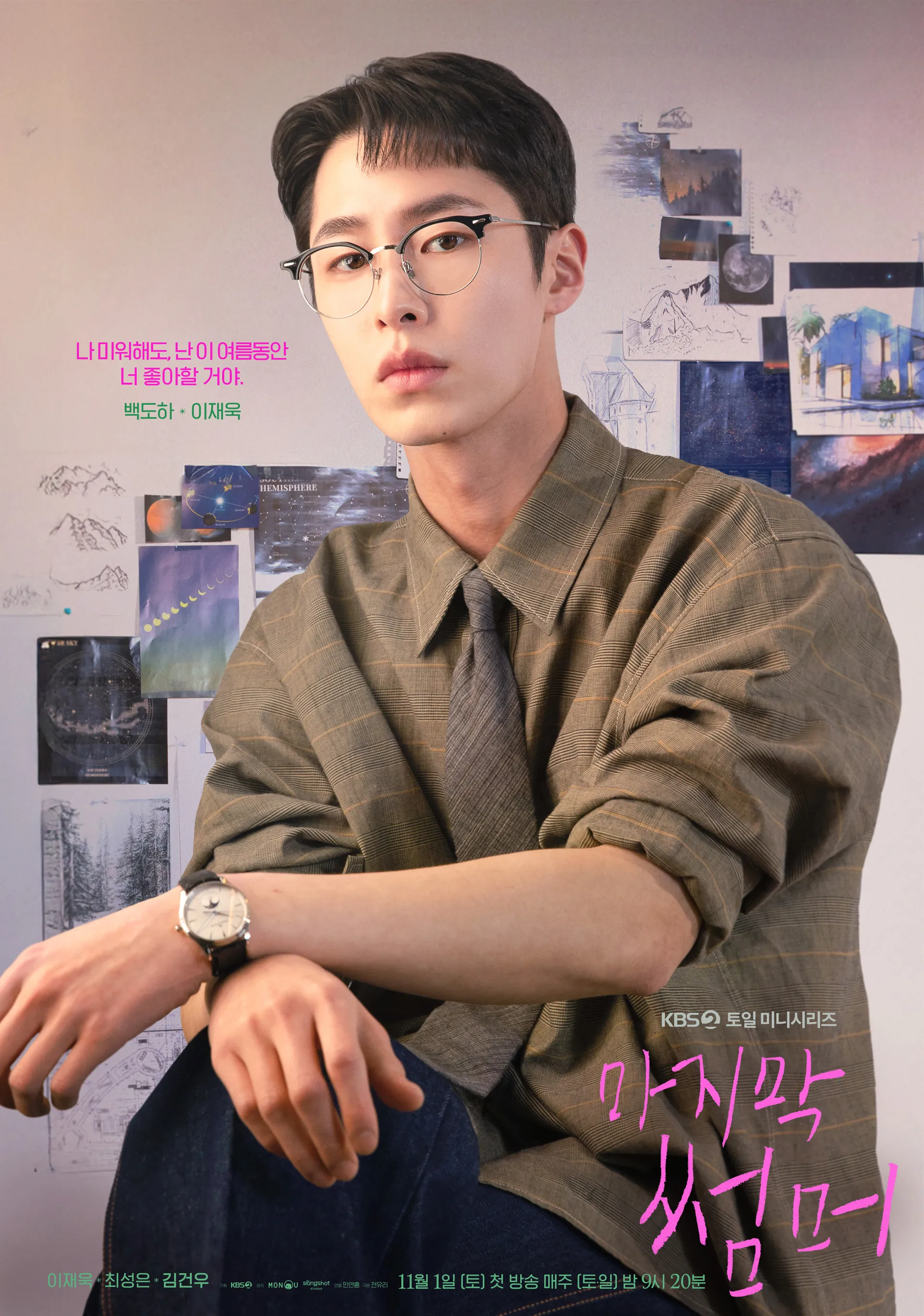 배우 이재욱. KBS 제공