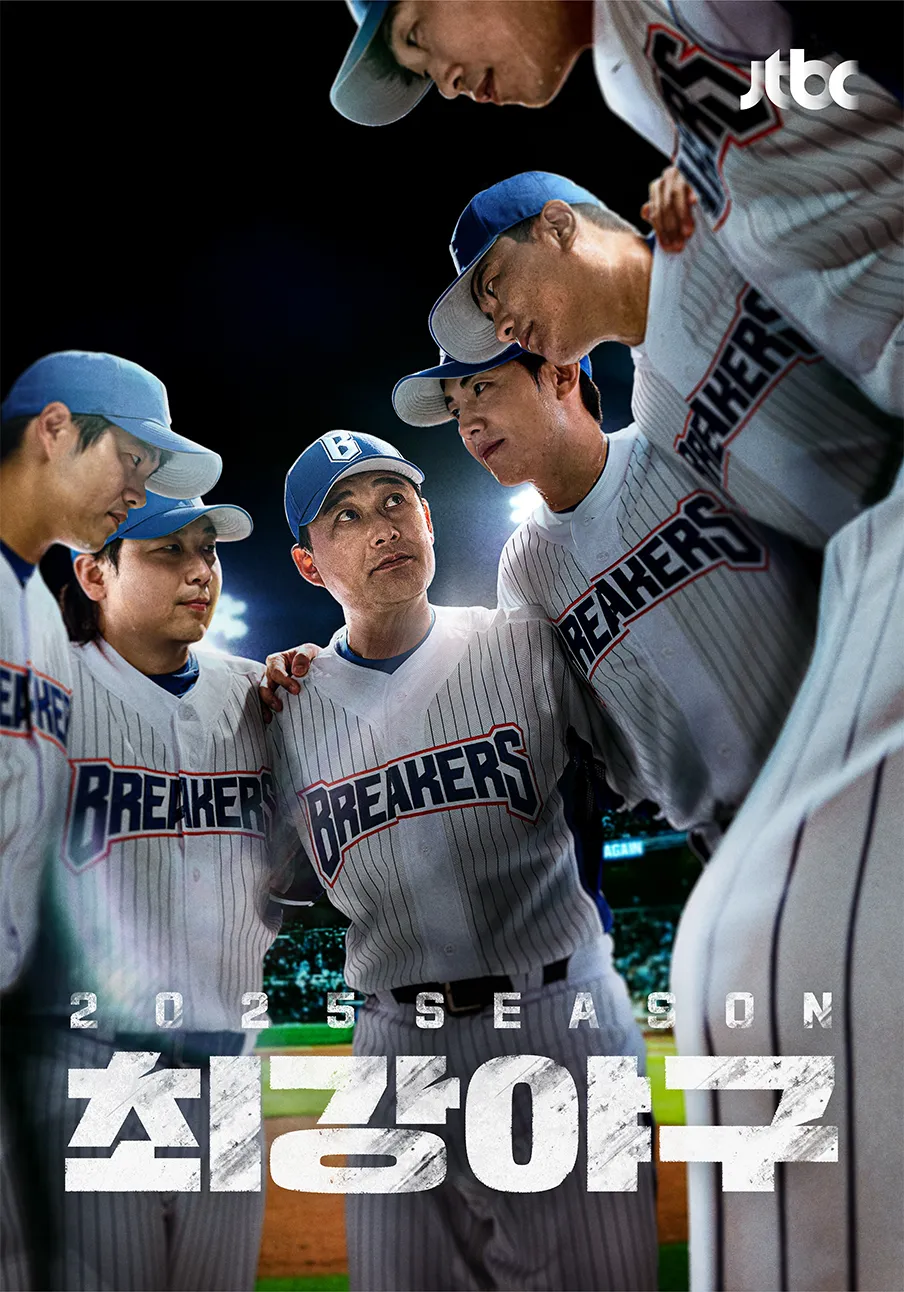 JTBC ‘최강야구’ 포스터. JTBC 제공