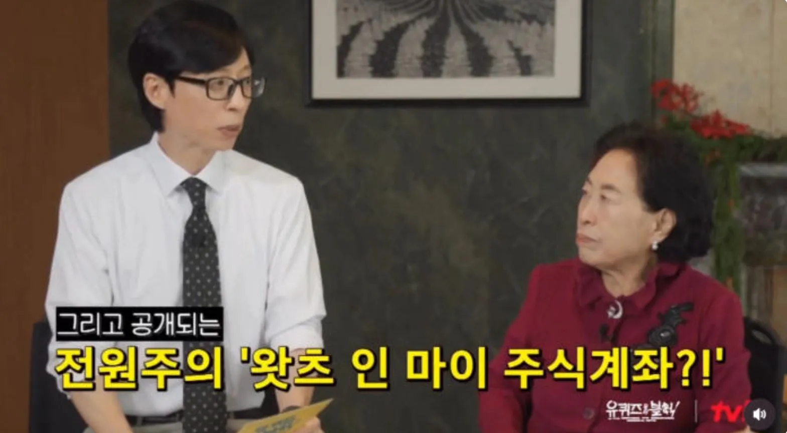 사진 = tvN ‘유 퀴즈 온 더 블럭’ 화면 캡처