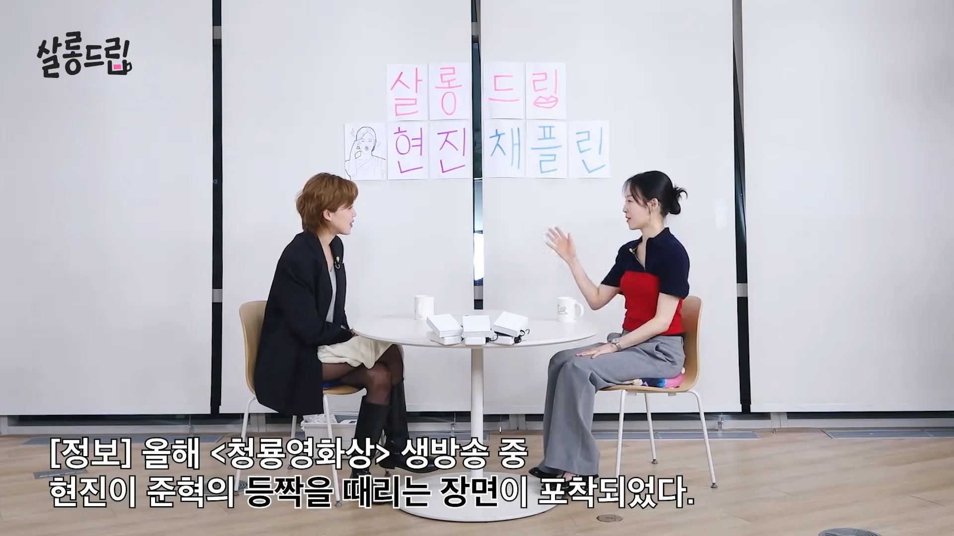 유튜브 ‘TEO’ 살롱드립 서현진.