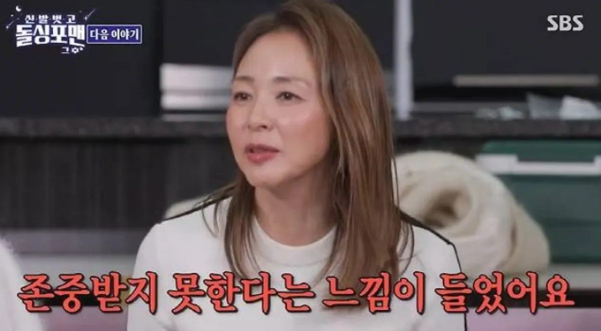 SBS TV ‘신발 벗고 돌싱포맨’ 방송화면