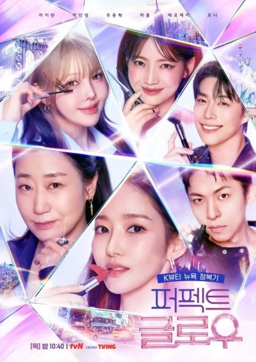 tvN ‘퍼펙트 글로우’ 포스터