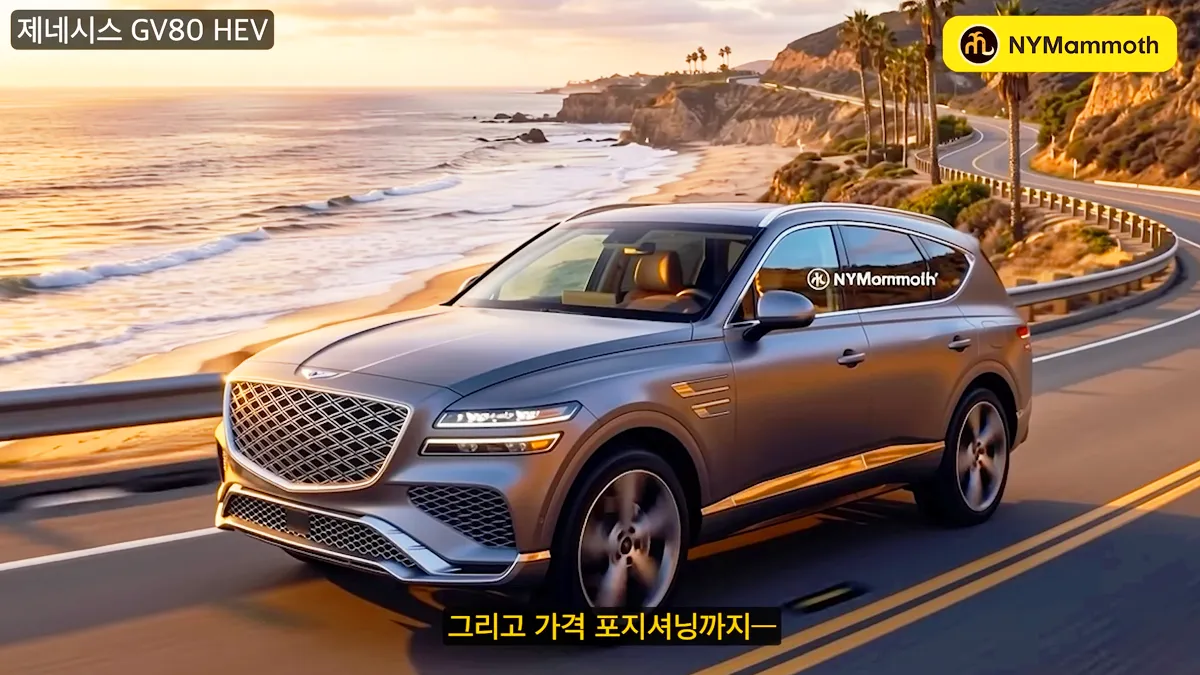 GV80 하이브리드 예상도 / 유튜브 ‘뉴욕맘모스 NYMammoth’