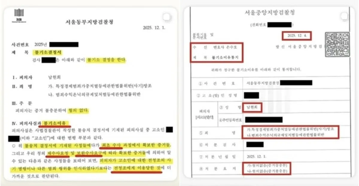남현희가 SNS에 공유한 불기소 결정서