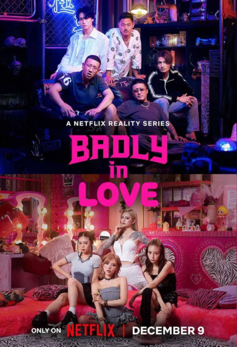 넷플릭스 ‘불량연애’ 포스터. 넷플릭스 제공