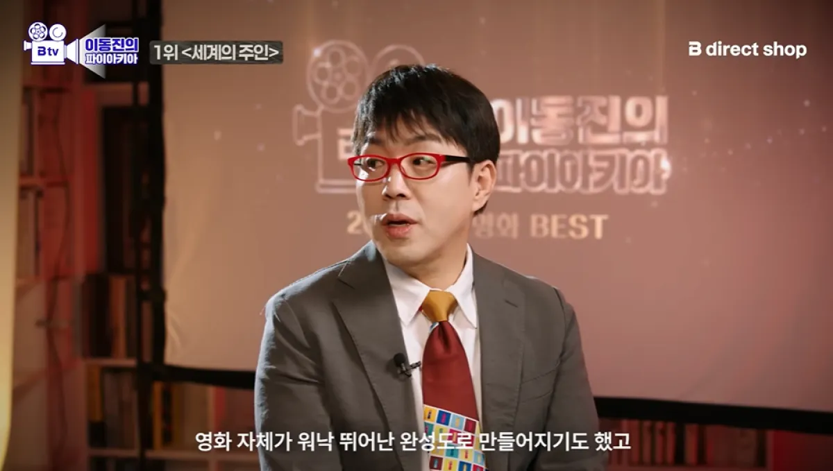 영화 평론가 이동진. 유튜브 채널 ‘B tv 이동진의 파이아키아’ 캡처