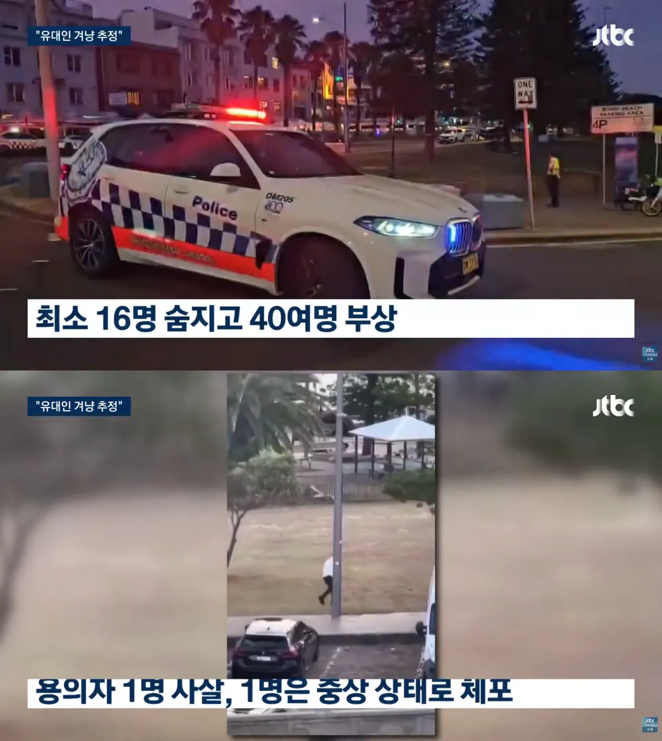 사진=JTBC 뉴스화면 캡처