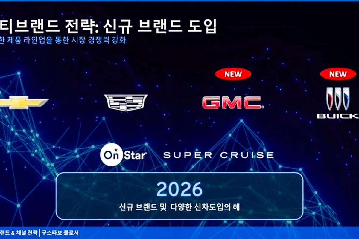 멀티브랜드 전략 - 출처 : 한국GM