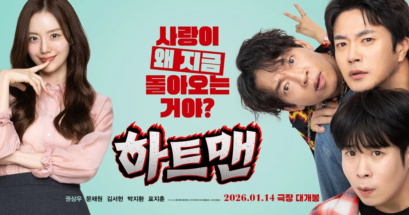 영화 ‘하트맨’ 포스터. 롯데엔터테인먼트