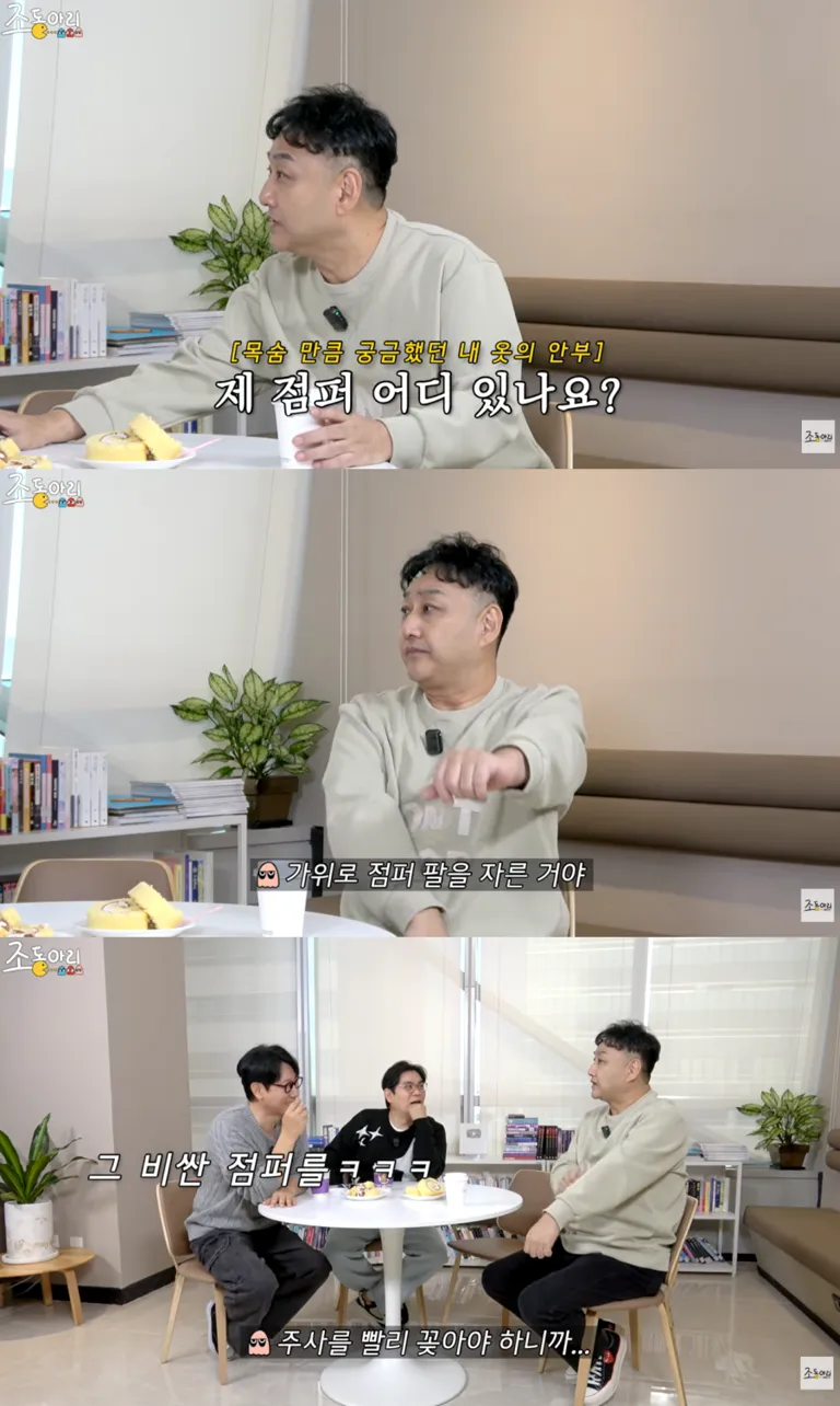 사진 = 유튜브 ‘조동아리’ 화면 캡처