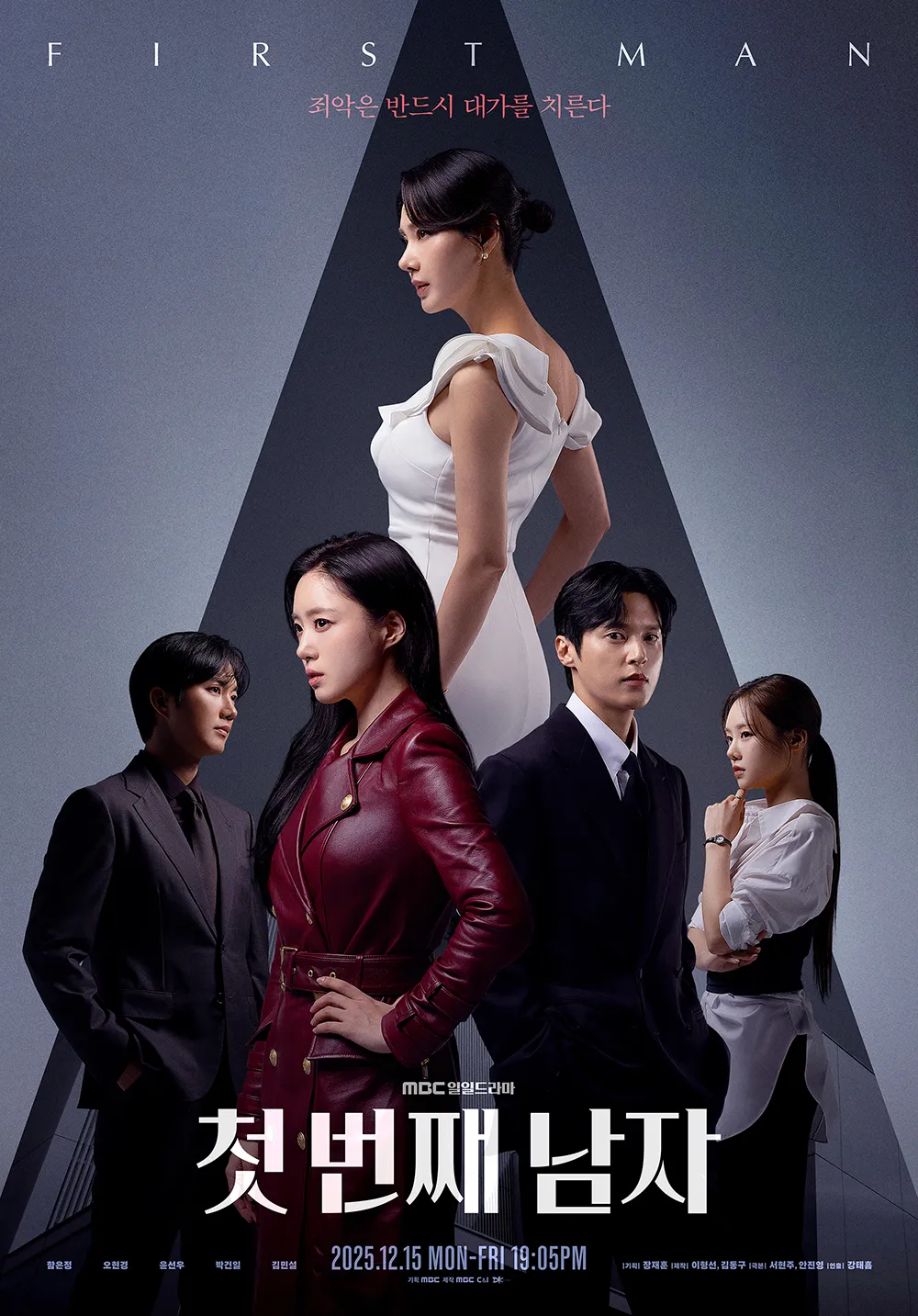 MBC ‘첫 번째 남자’ 포스터
