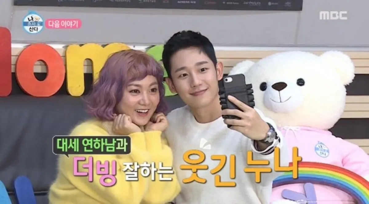 MBC ‘나 혼자 산다’에서 박나래와 만난 정해인. 자료 : MBC