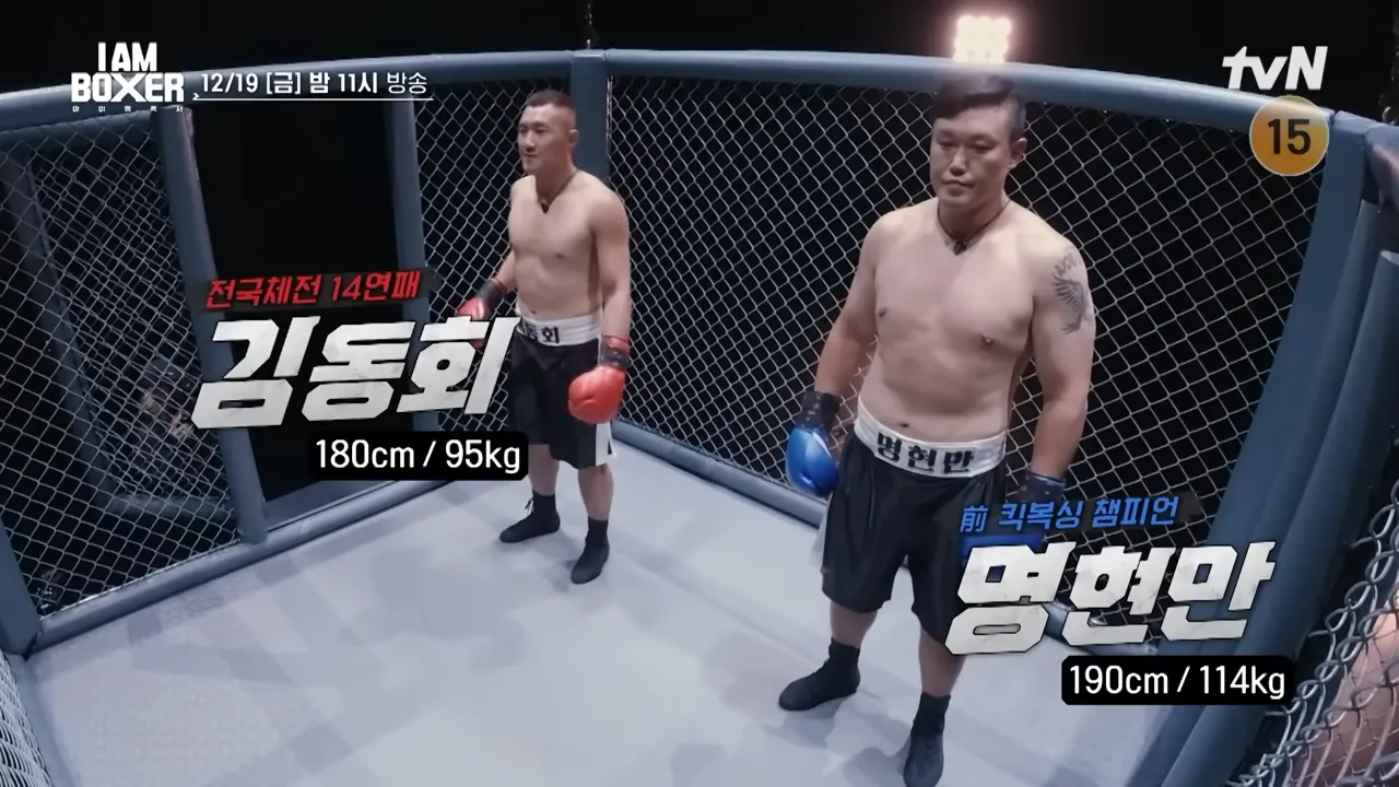 ‘아이 엠 복서’ 5회 예고편 중 한 장면. tvN