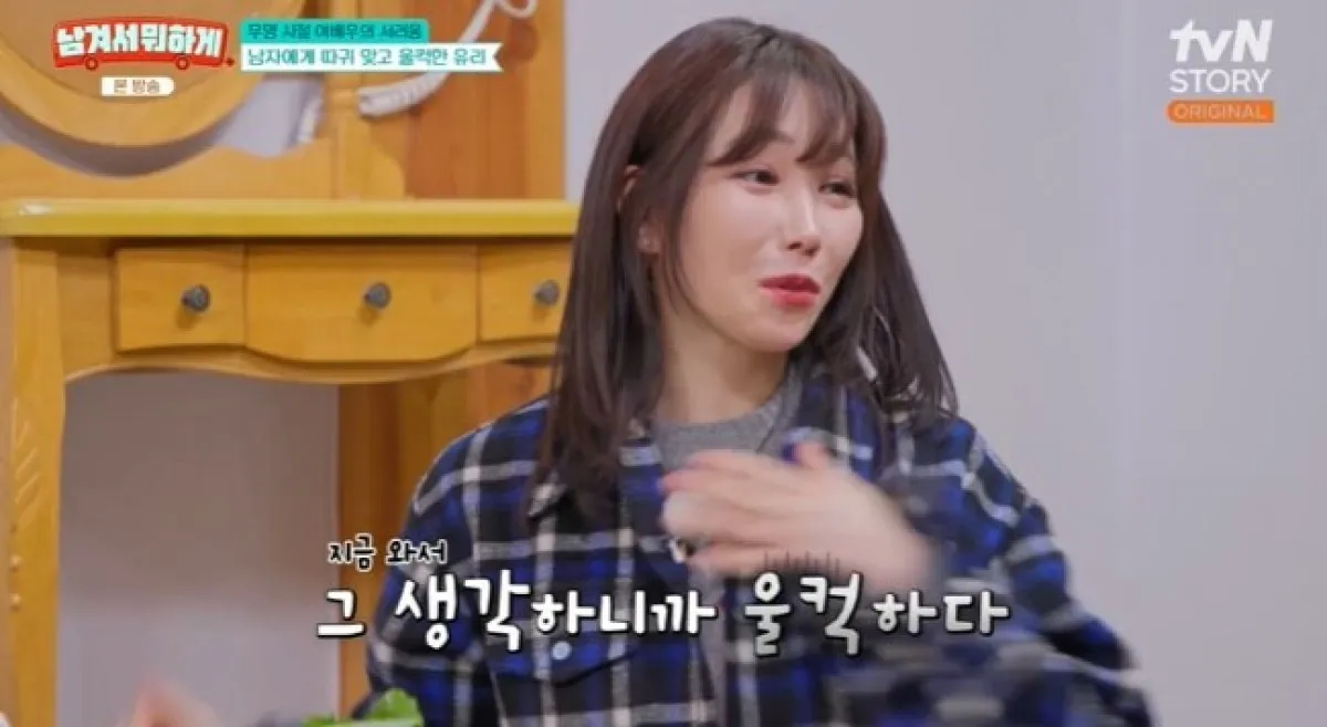 사진=tvN  ‘남겨서 뭐하게’ 캡처