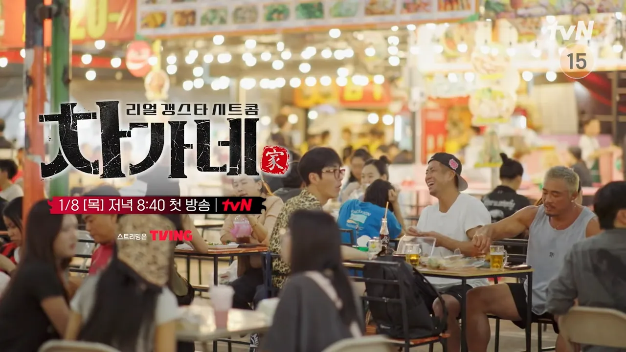 ‘차가네’ 예고편 중 한 장면. tvN