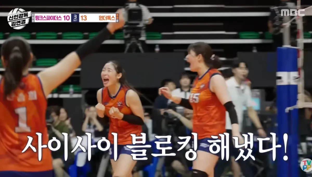 MBC ‘신인감독 김연경’ 방송화면