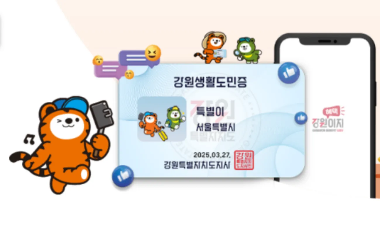 사진=강원특별자치도 홈페이지