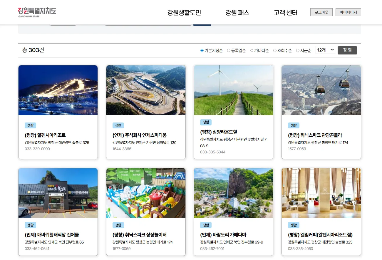 사진=강원특별자치도 홈페이지