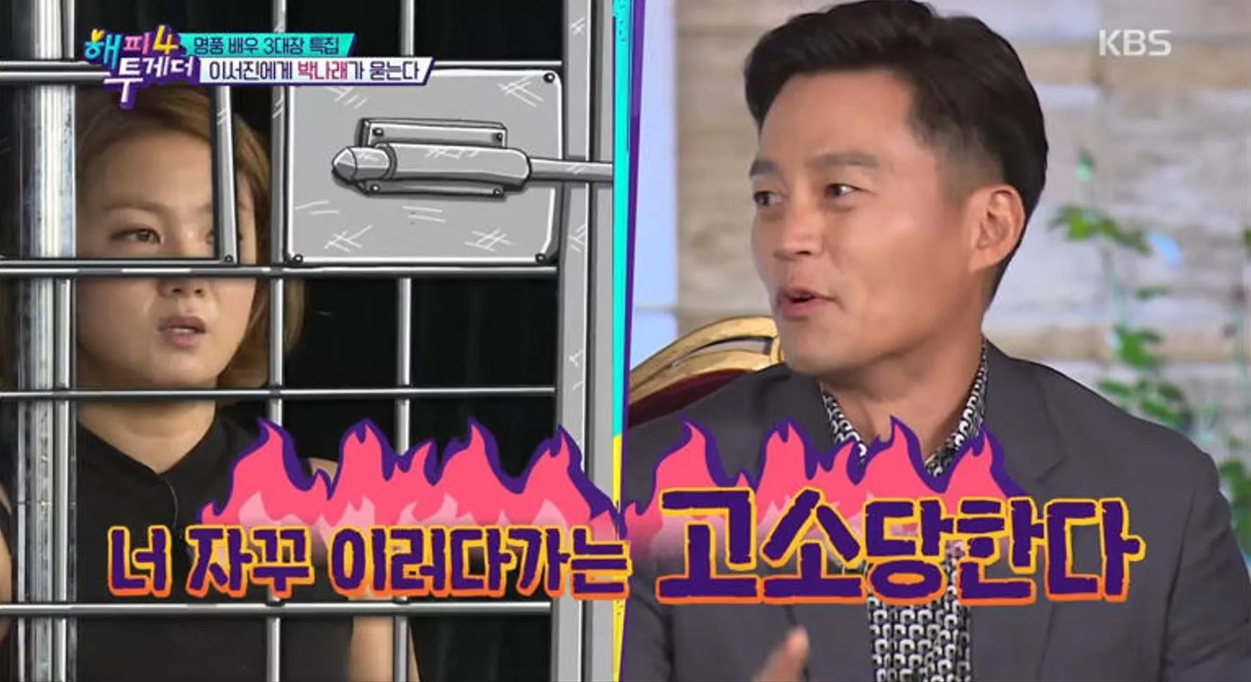 사진 = KBS ‘해피 투게더’ 화면 캡처