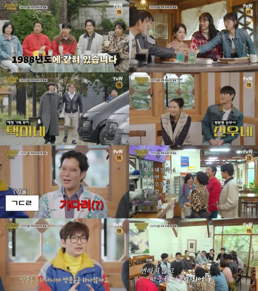 사진 = tvN ‘응답하라 1988 10주년’ 화면 캡처