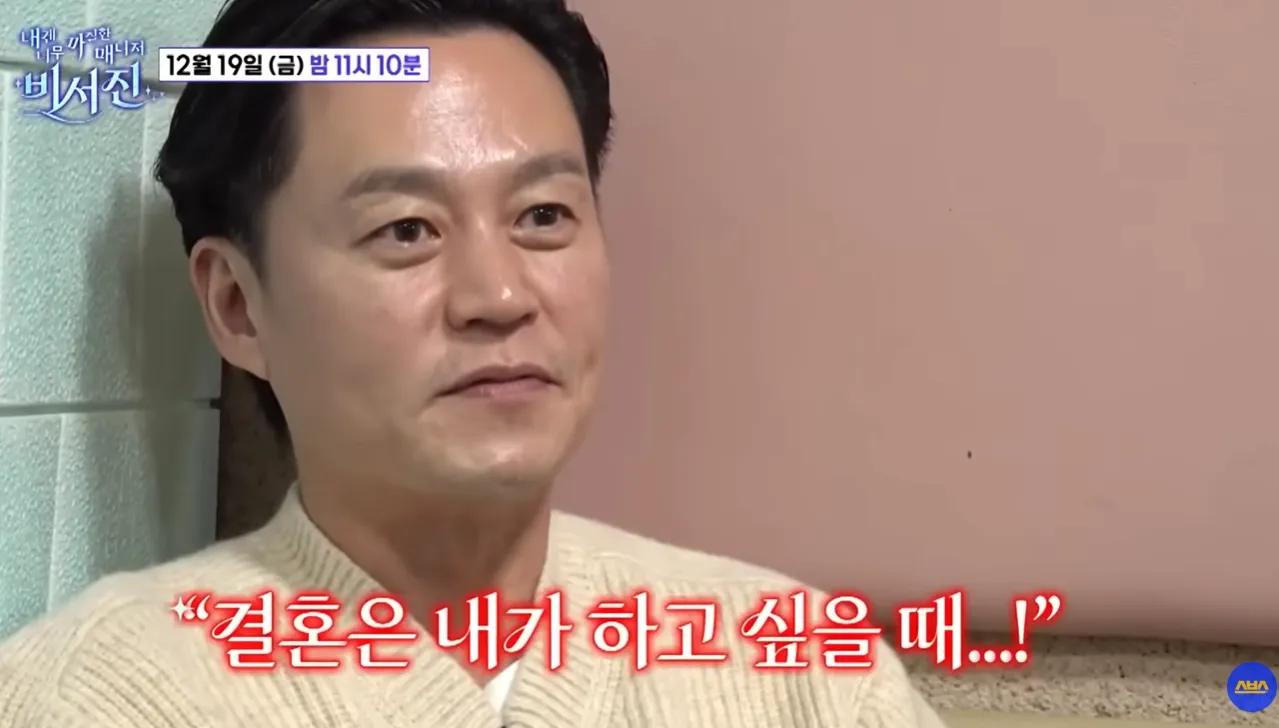 SBS 예능 프로그램 ‘내겐 너무 까칠한 매니저 - 비서진’. 유튜브 캡처