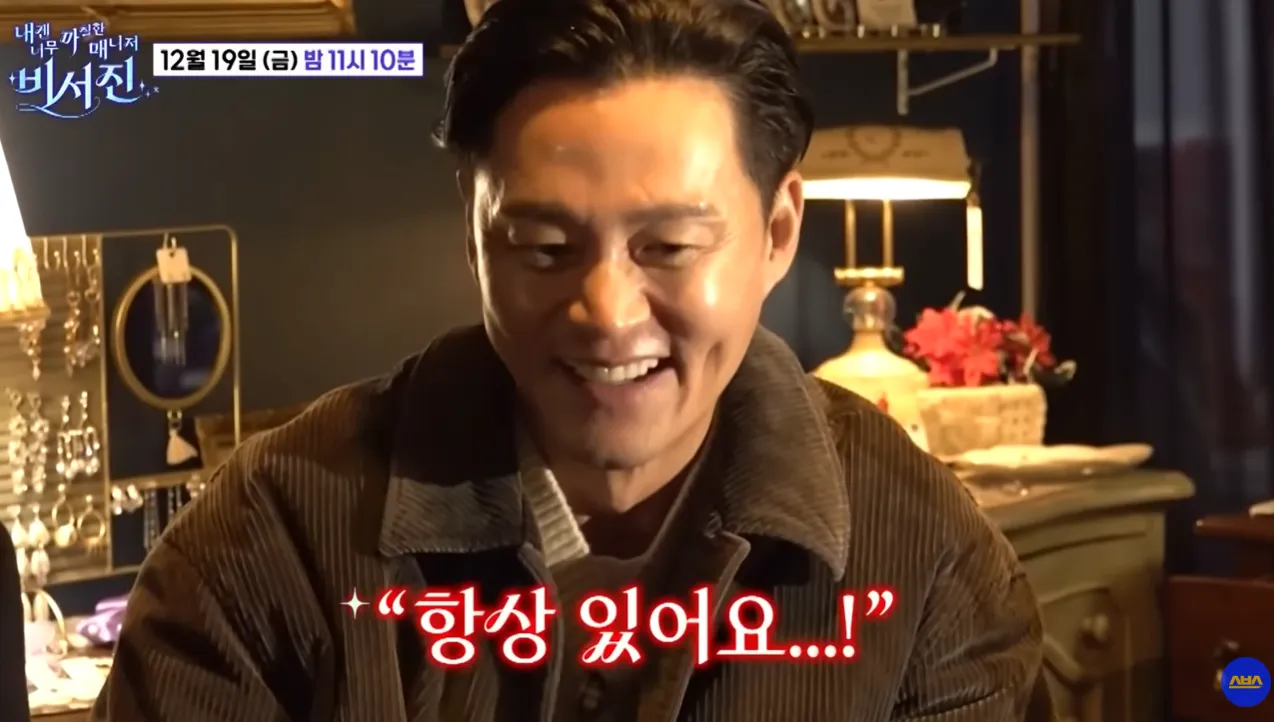 SBS 예능 프로그램 ‘내겐 너무 까칠한 매니저 - 비서진’. 유튜브 캡처