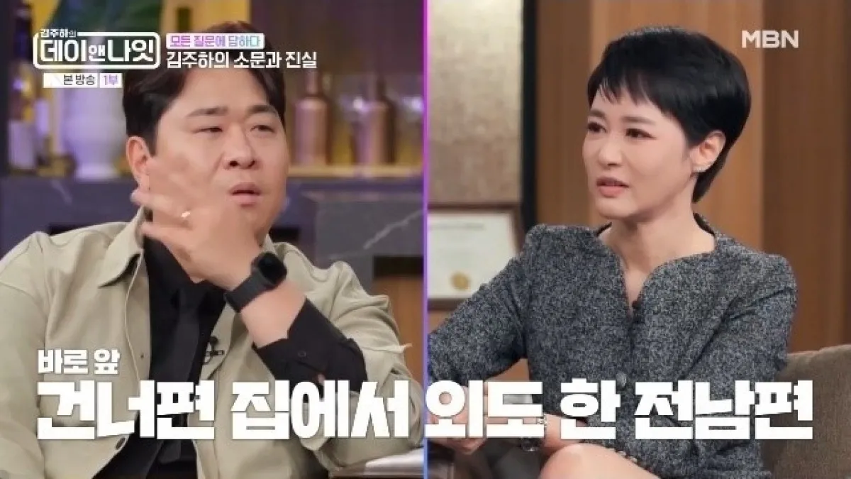 MBN ‘김주하의 데이앤나잇’ 방송화면 캡처