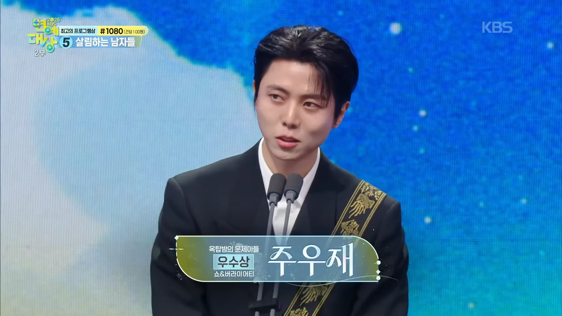 ‘2025 KBS 연예대상’ 주우재. KBS 유튜브 캡처