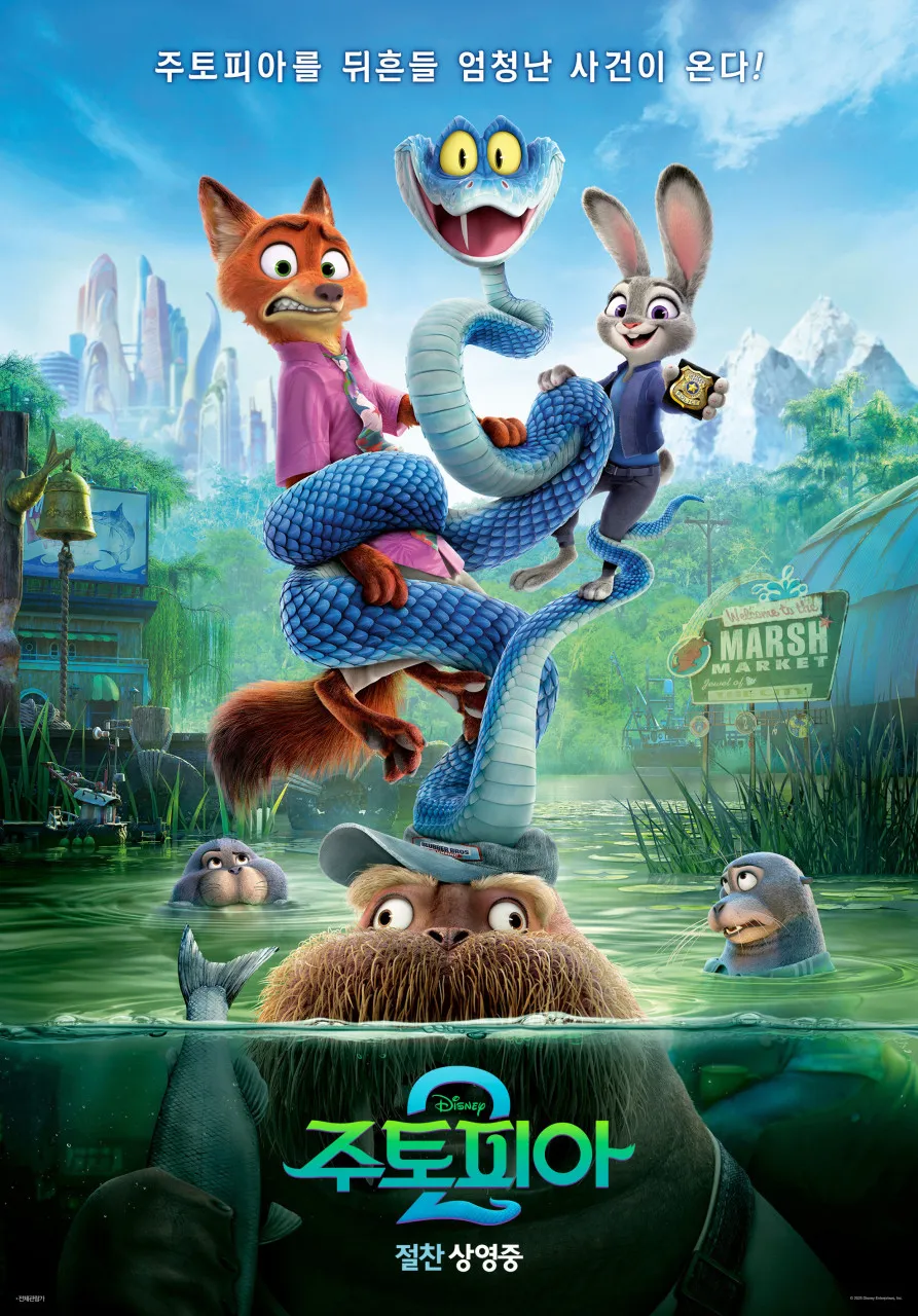 영화 ‘주토피아 2’ 포스터. 월트디즈니 제공