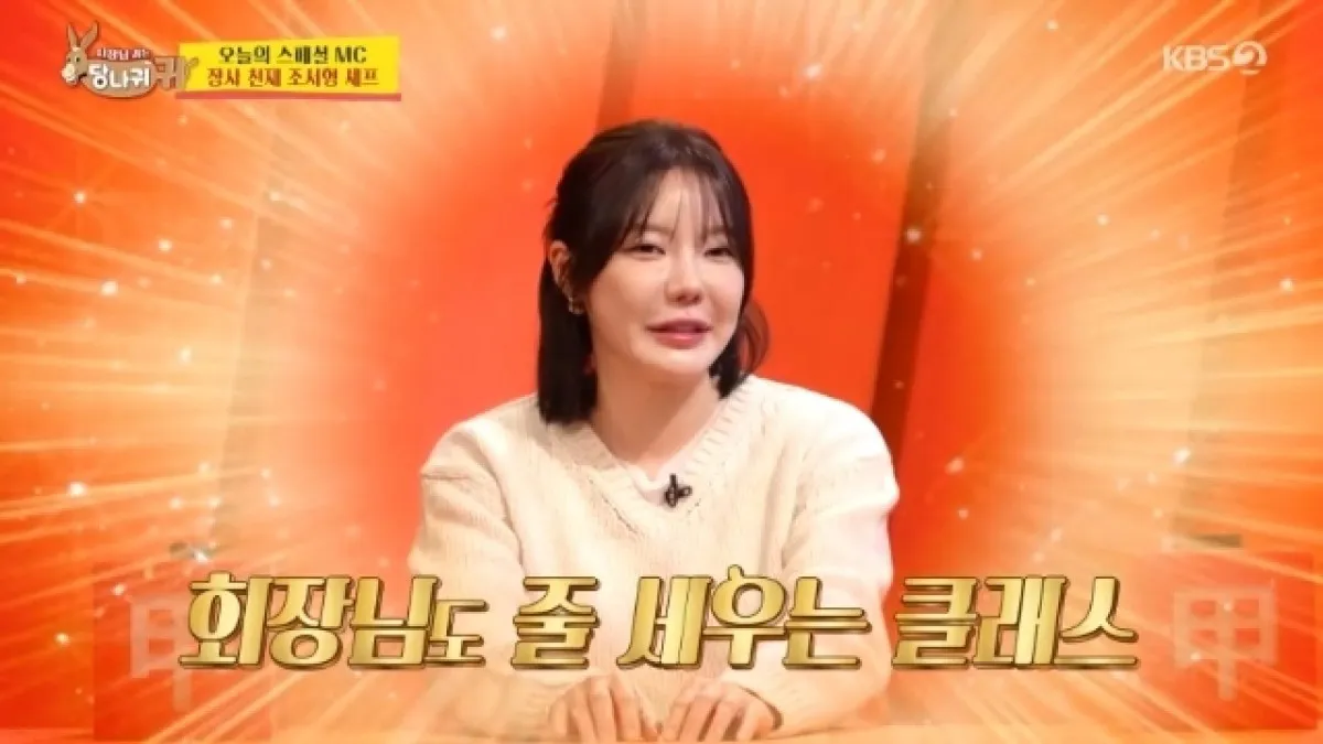 사진=KBS  ‘사장님 귀는 당나귀 귀’ 캡처