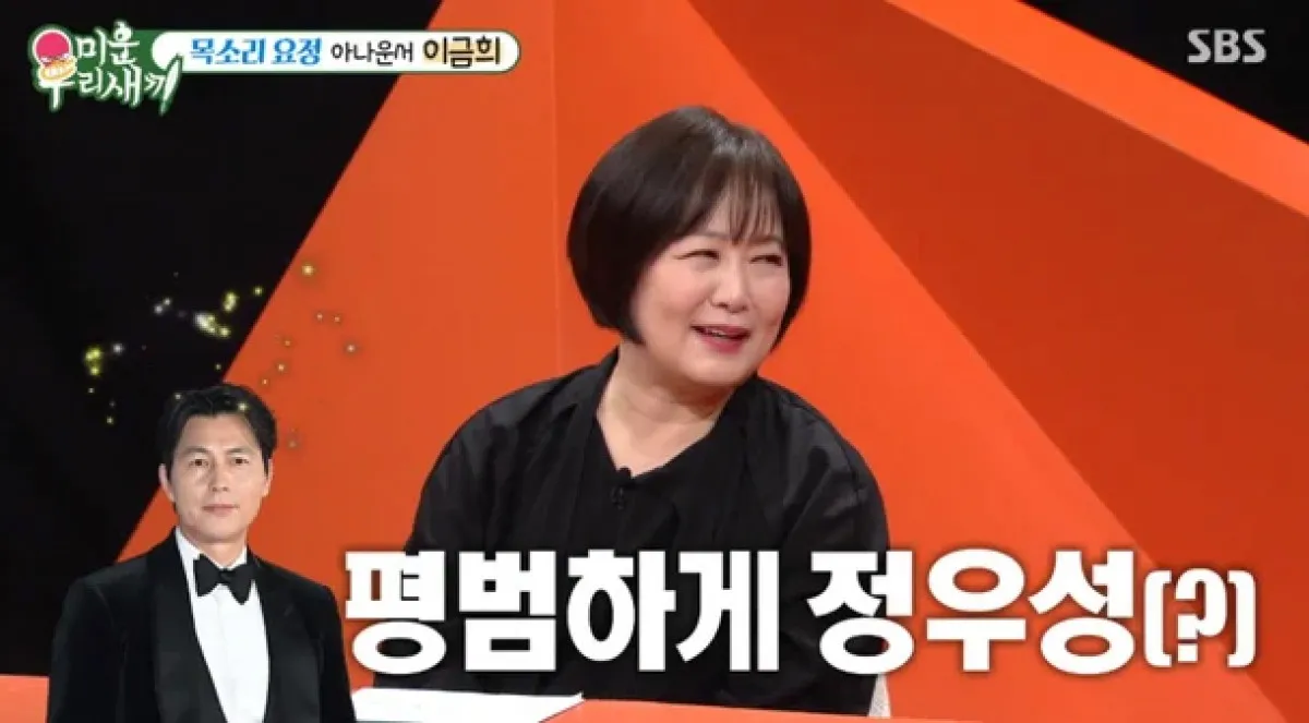 사진=SBS ‘미운 우리 새끼’ 캡처