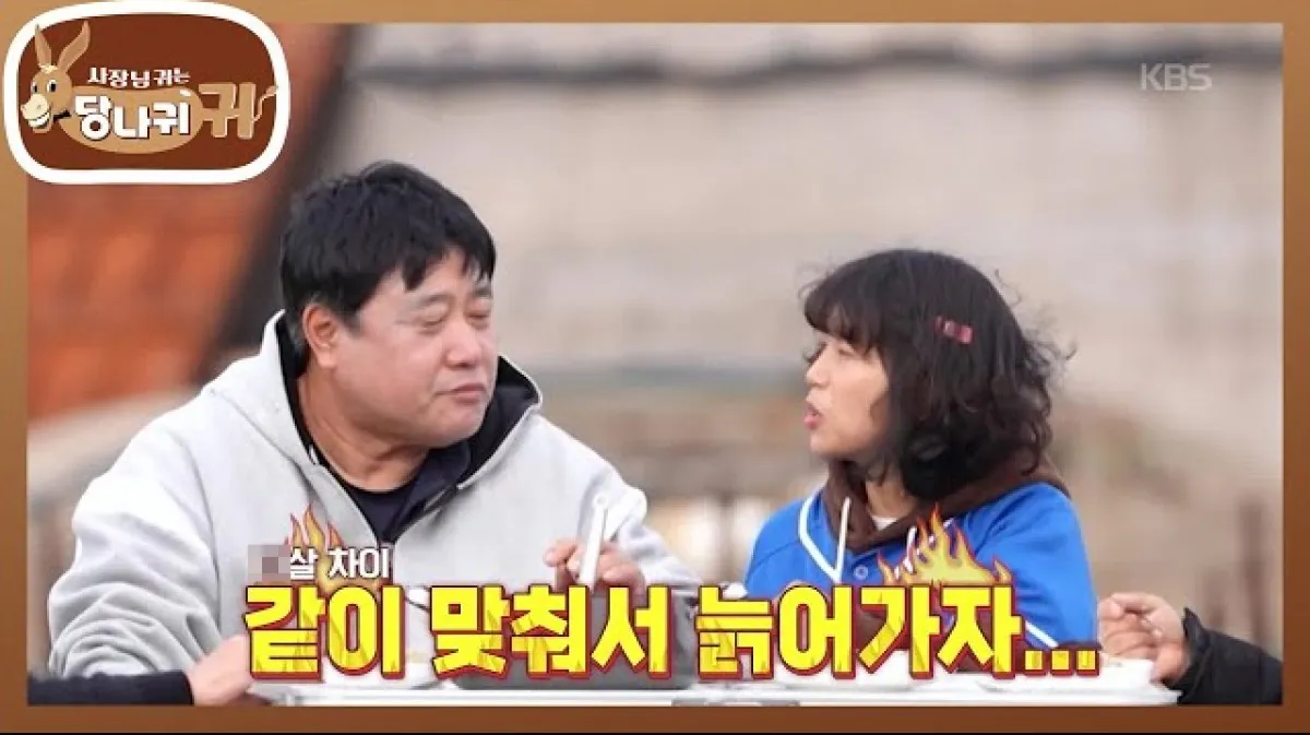 사진=KBS ‘사장님 귀는 당나귀 귀’ 캡처