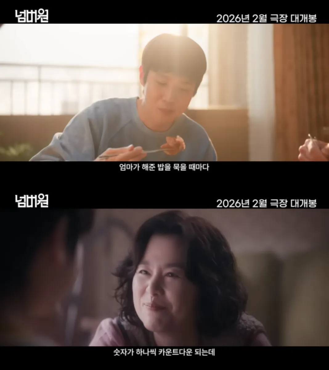 영화 ‘넘버원’ 티저 예고편 갈무리. 바이포엠스튜디오