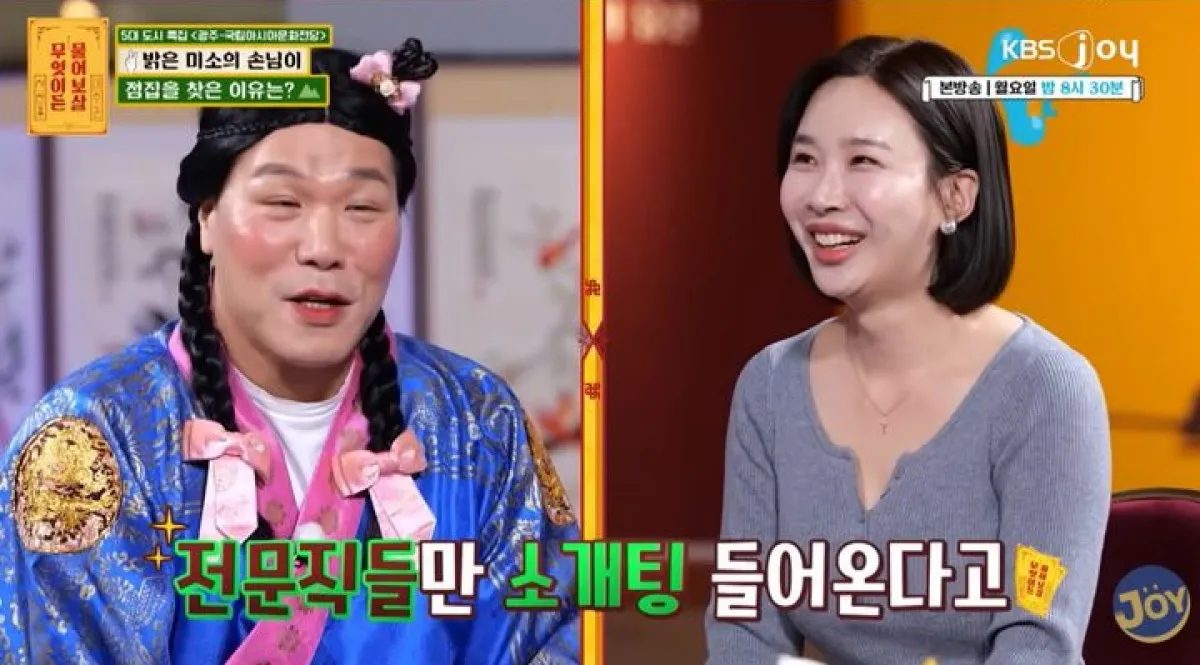 사진=KBS Joy  ‘무엇이든 물어보살’ 캡처