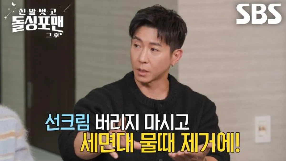 사진=SBS ‘신발 벗고 돌싱포맨’ 캡처