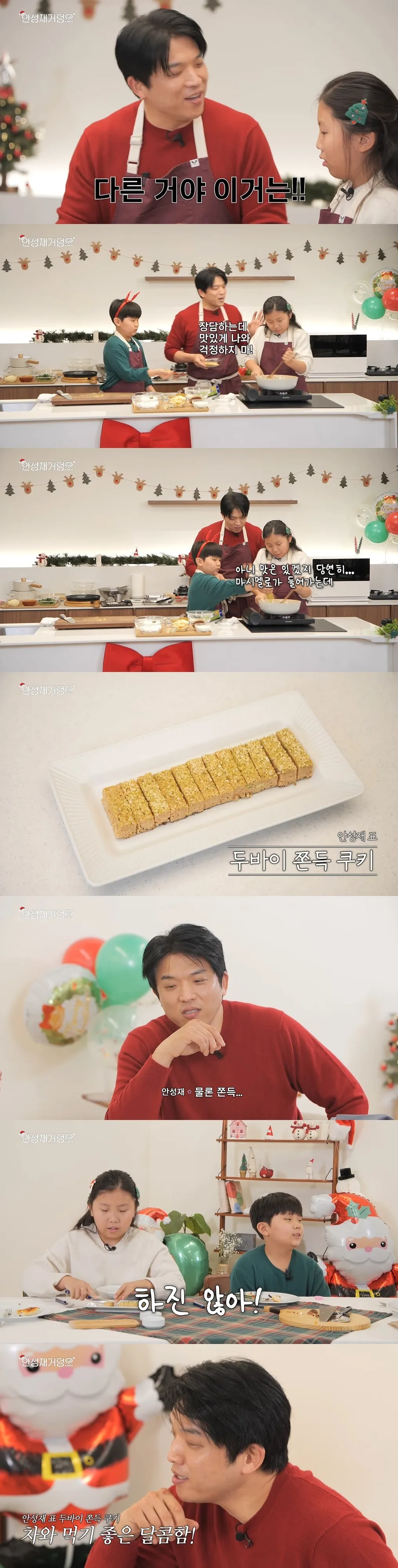 유튜브 채널 ‘셰프 안성재’ 두바이쫀득쿠키.