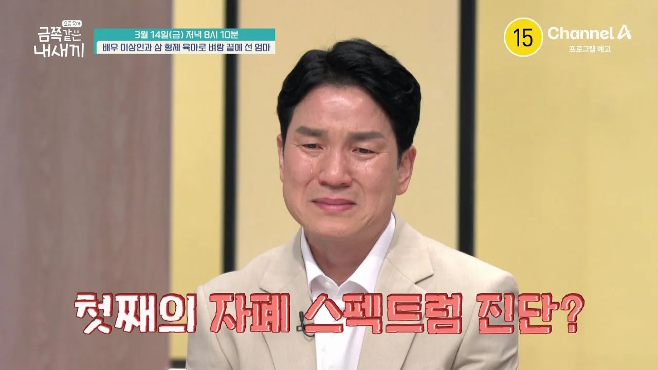 사진=채널A ‘요즘 육아 - 금쪽같은 내 새끼’  캡처