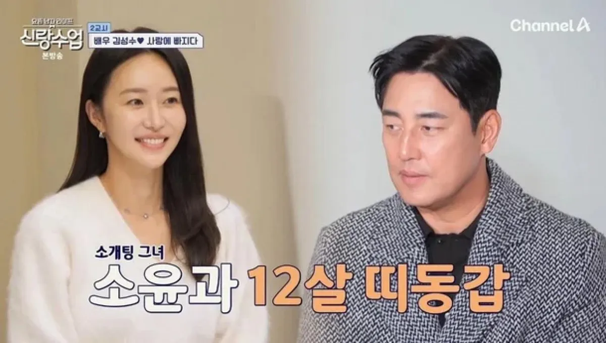 사진=채널A ‘요즘 남자 라이프-신랑수업’ 캡처