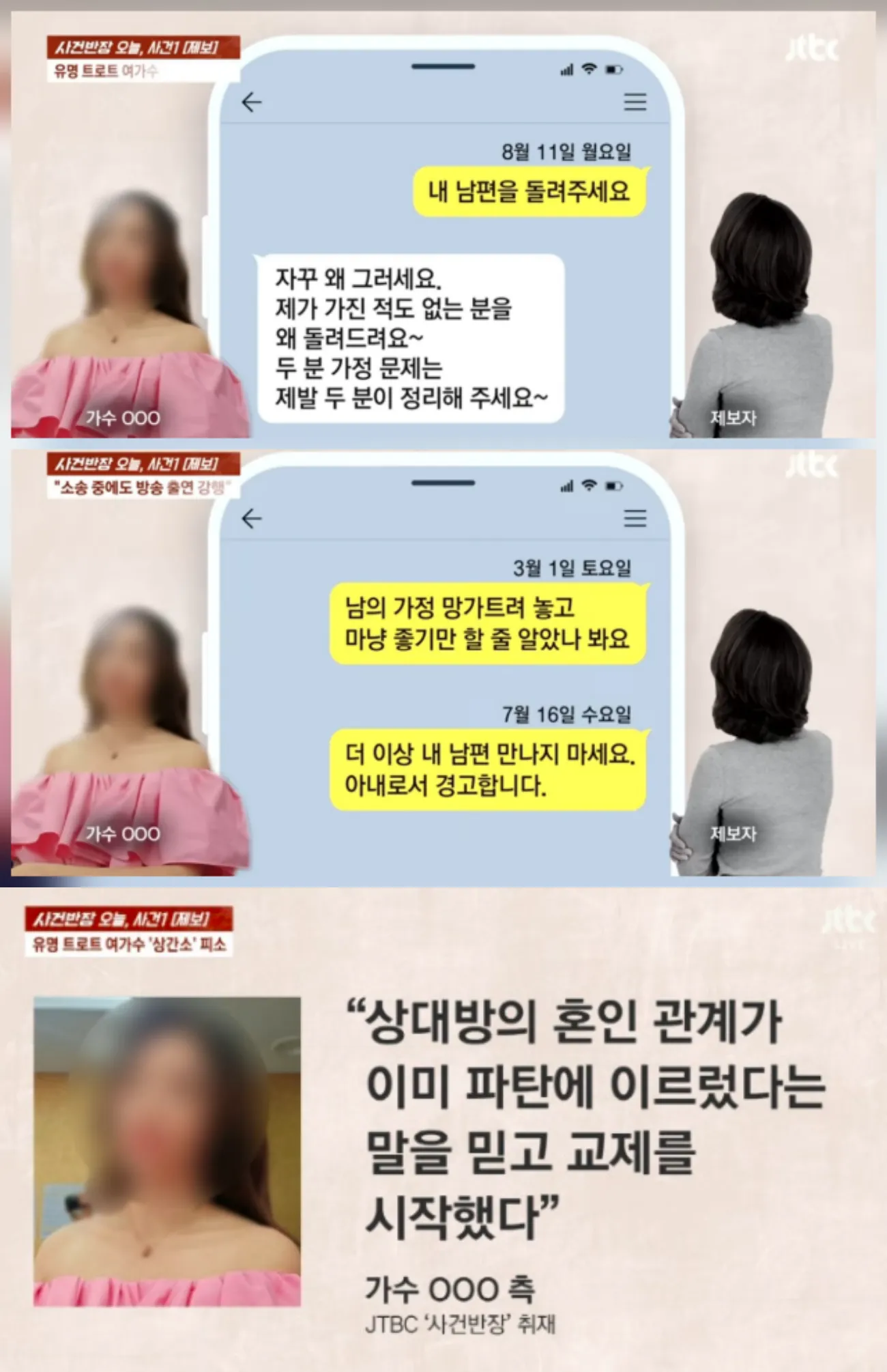 사진=JTBC 사건반장 방송화면 캡처