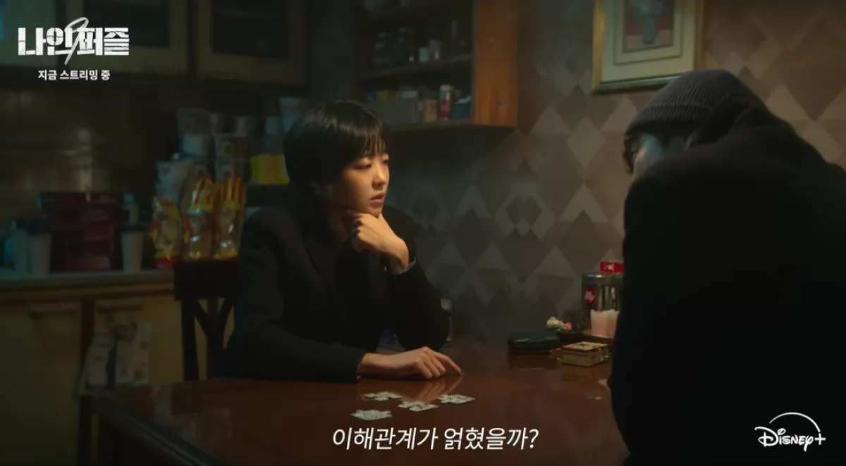 디즈니플러스 오리지널 ‘나인 퍼즐’ 방송화면