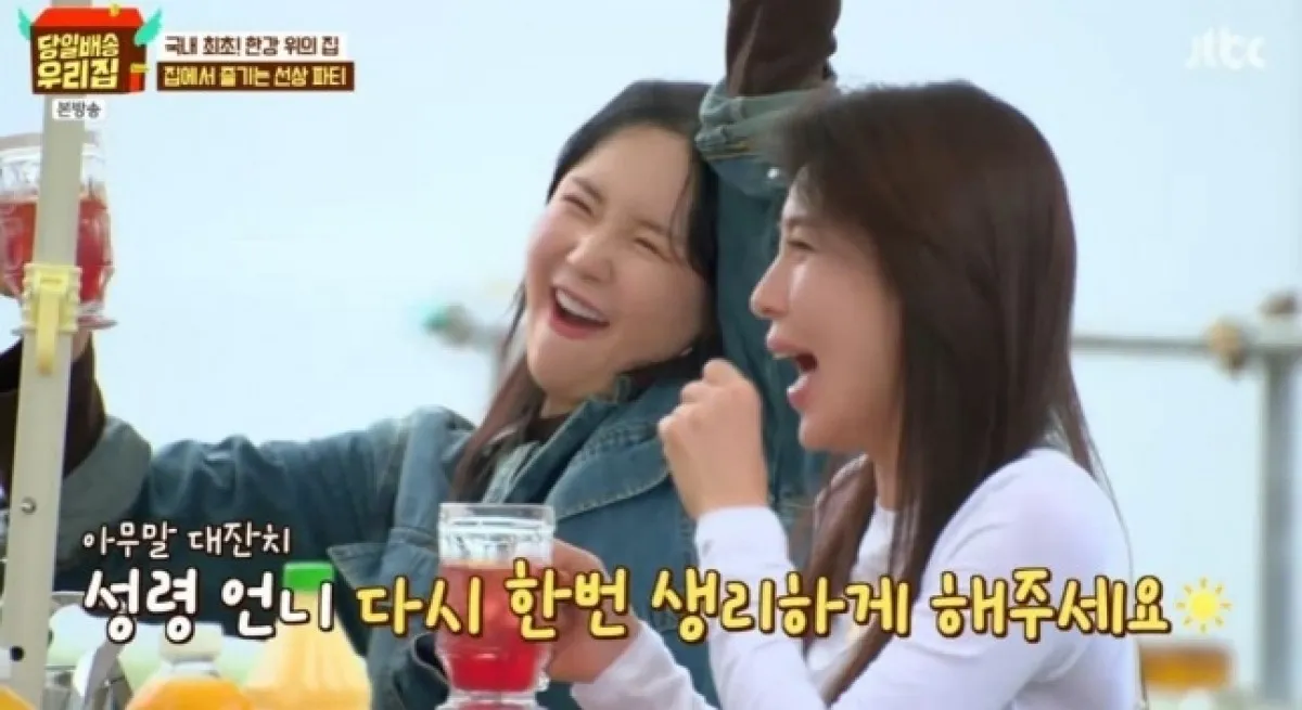 JTBC 예능 ‘당일배송 우리집’ 방송화면 캡처